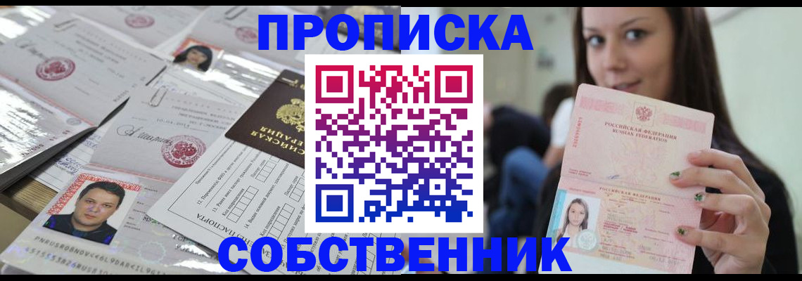 прописка от собственника в Венёве